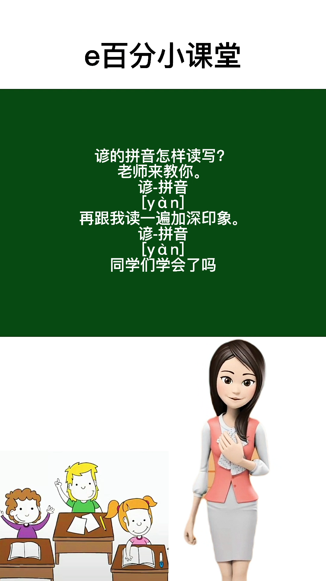 谚的拼音怎样读我来教你