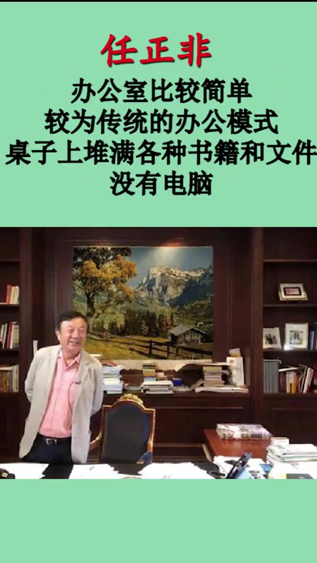 任正非马云等大佬的办公室被曝光网友这差距有点大啊1