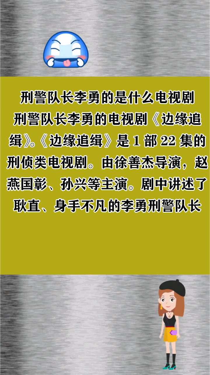 刑警队长李勇的是什么电视剧
