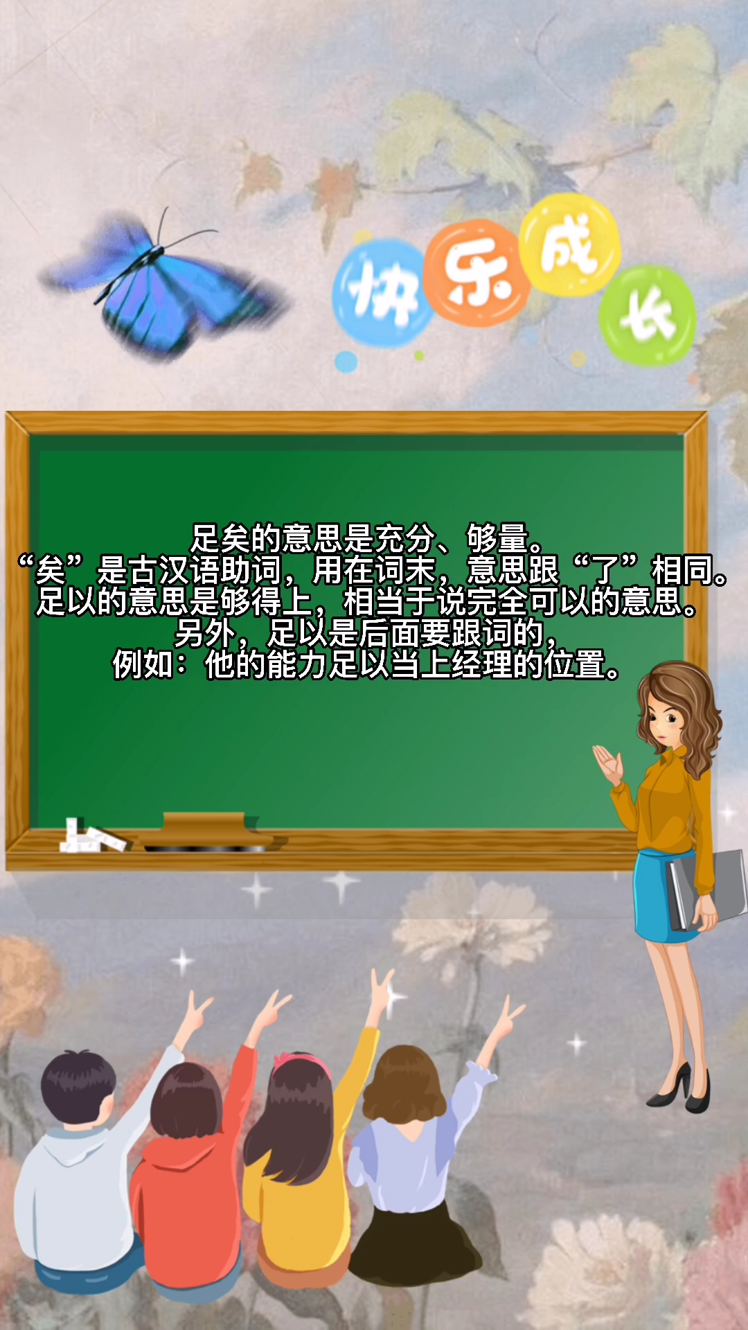 足矣和足以的区别