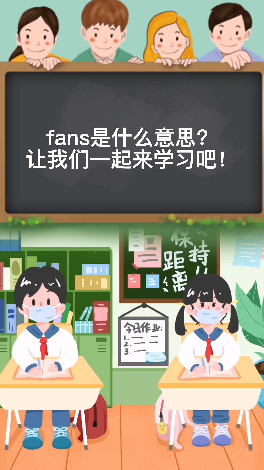 fans是什么意思?