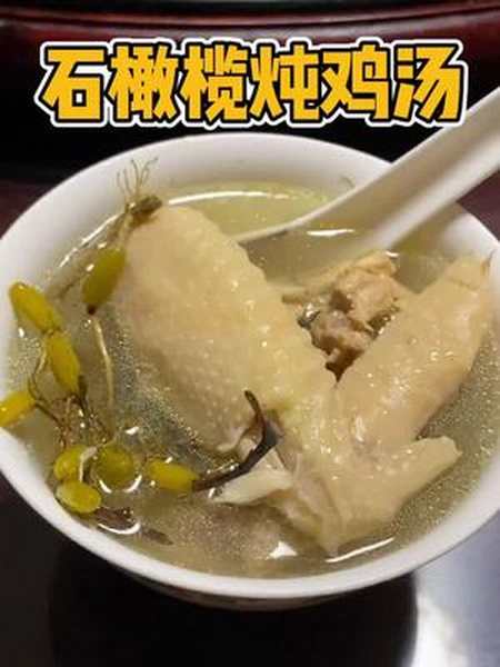 潮汕 潮汕最好喝的炖汤系列之石橄榄炖鸡汤,清热养阴,润肺生津,汤水