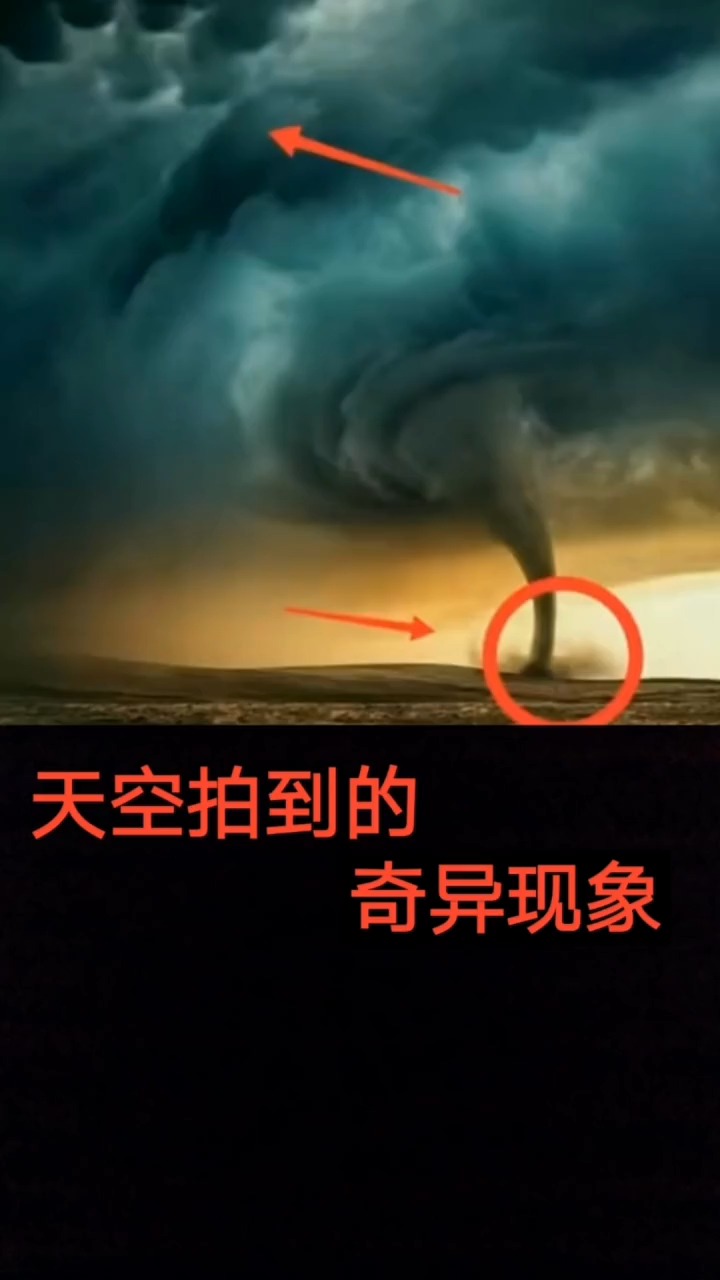 奇闻趣事抢先看#天空拍到的奇异现象