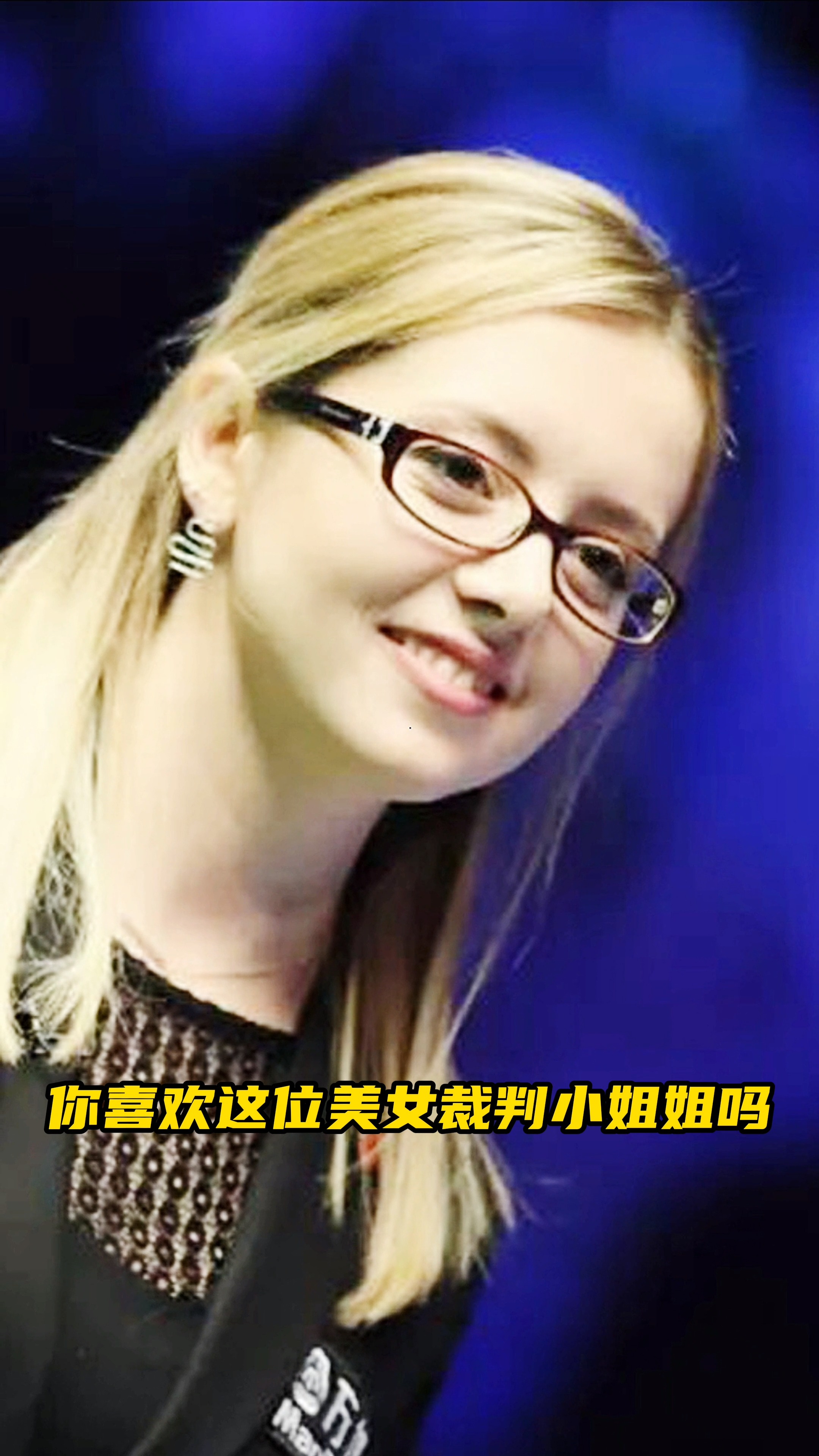 斯诺克她拥有清纯可人的外表保加利亚美女裁判波兹洛娃喜欢她请举手