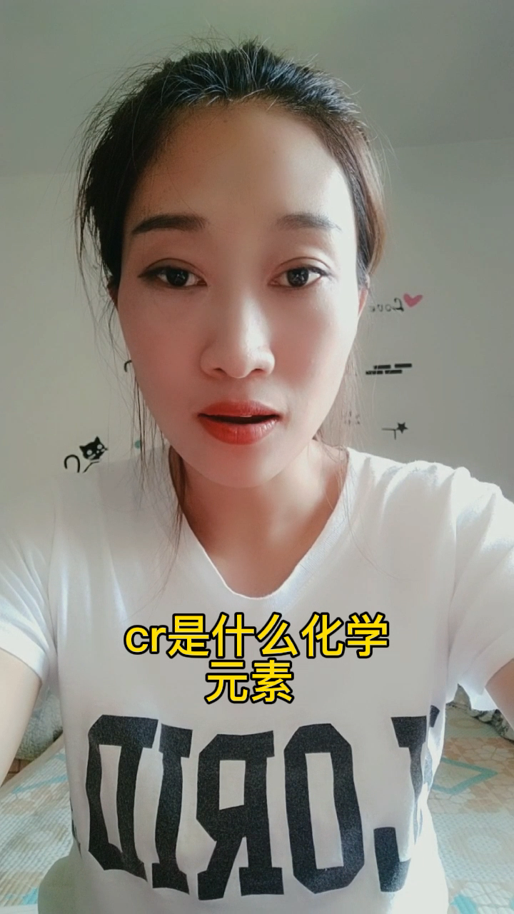 cr是什么化学元素