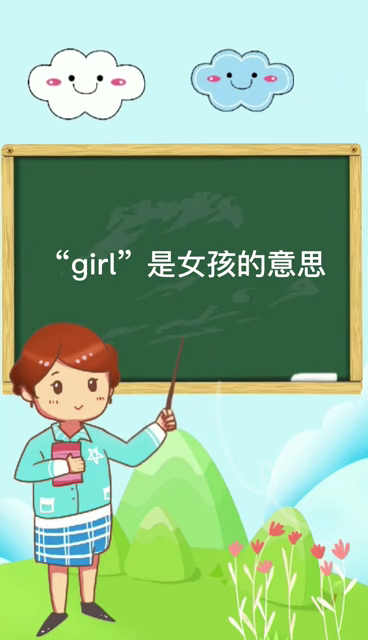 girl的意思怎么读