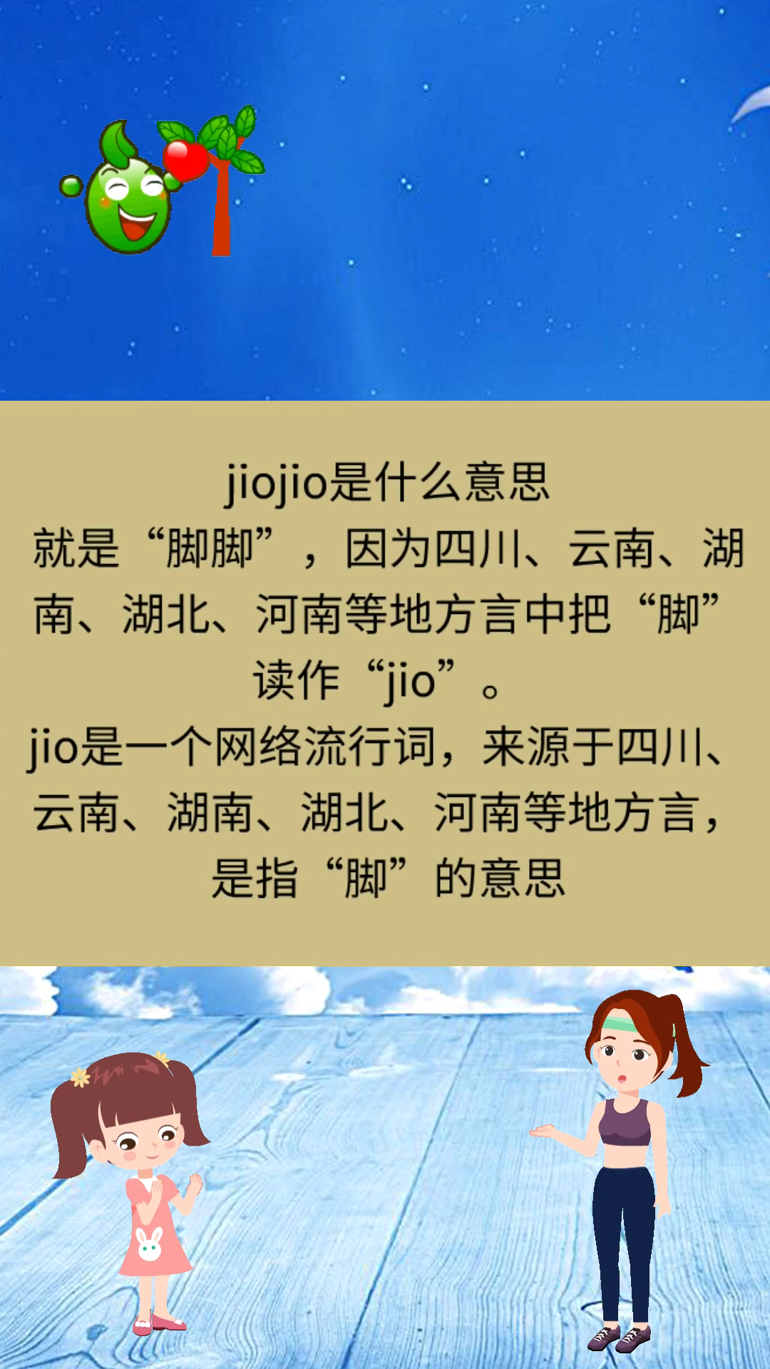 jiojio是什么意思