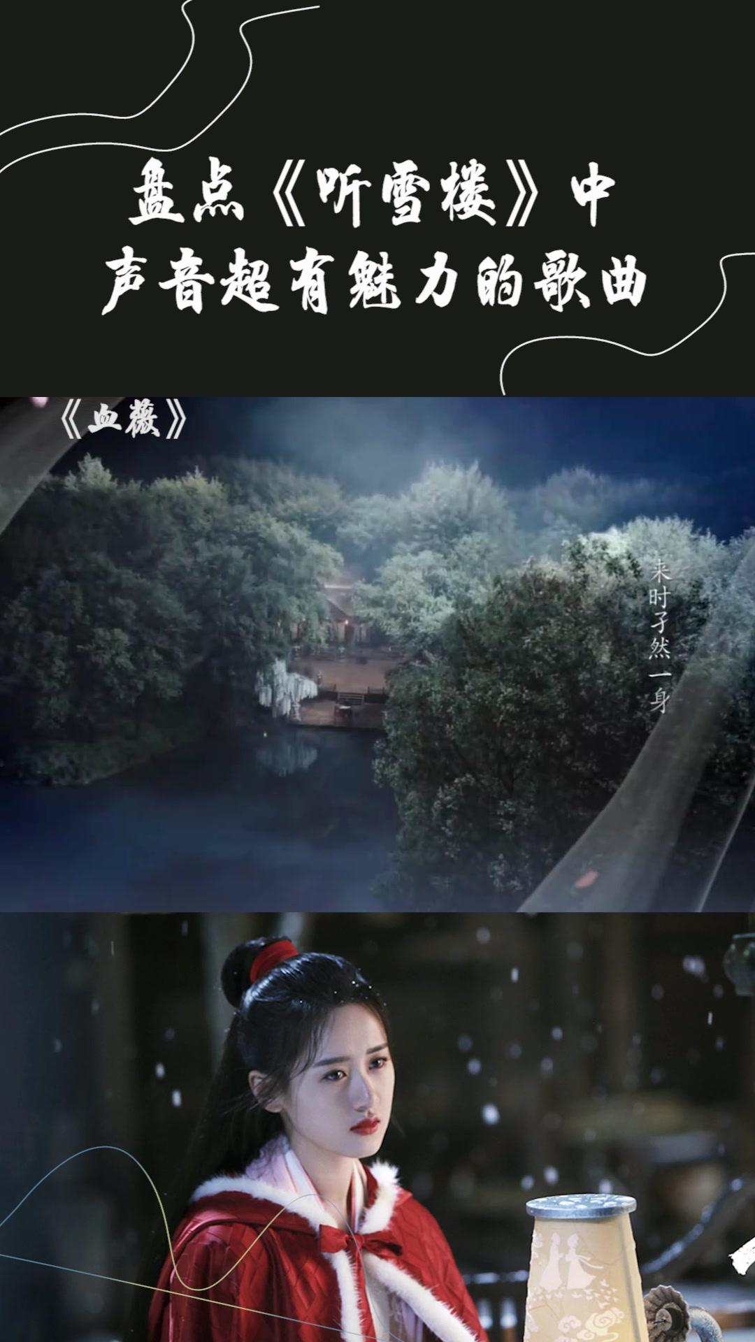 《听雪楼》主题曲,声音超级有魅力-度小视