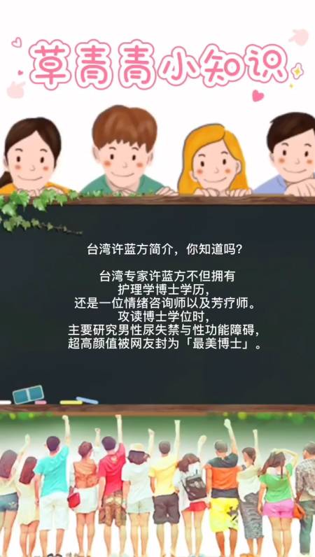 台湾许蓝方简介你知道吗