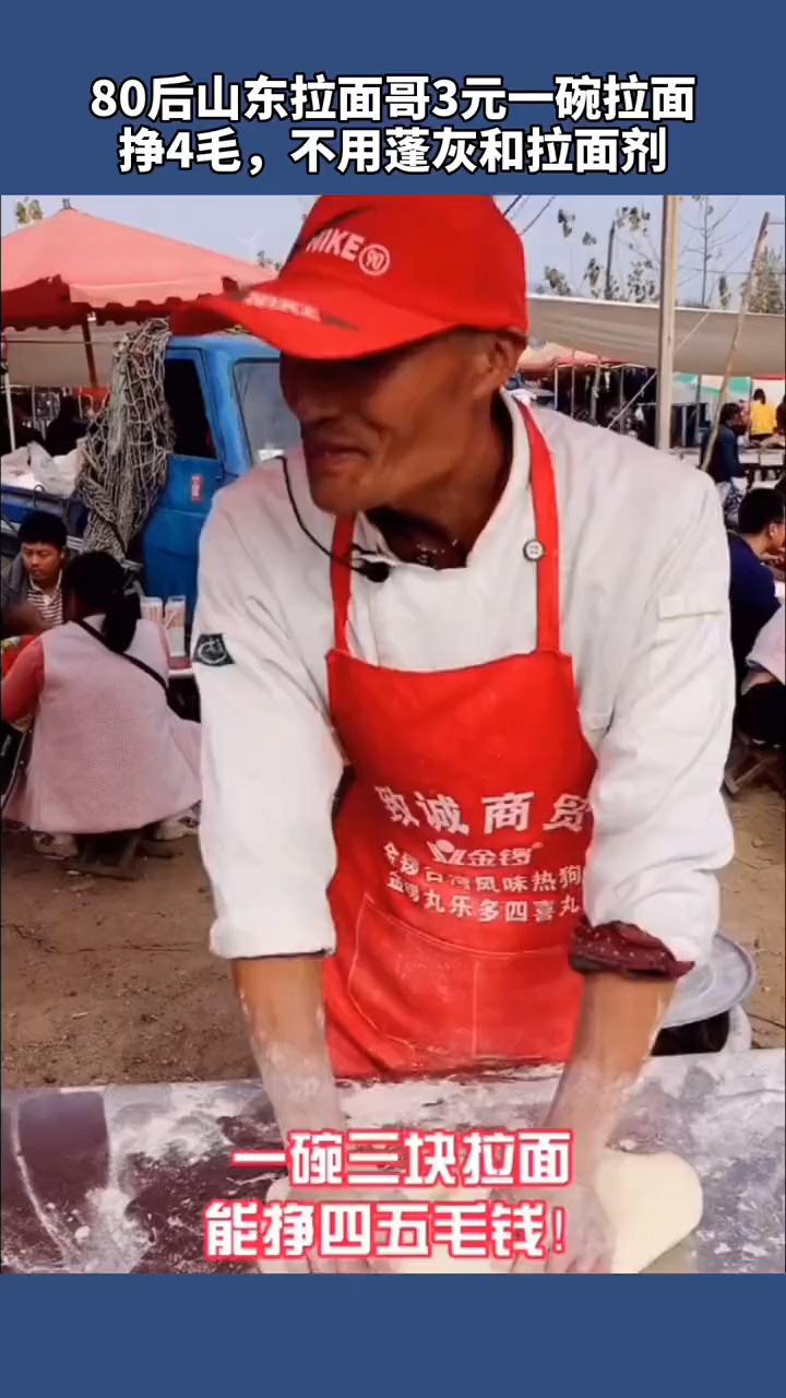 80后山东拉面哥3元拉面只挣4毛一碗,不用蓬灰和拉面剂,是盐碱拉面!
