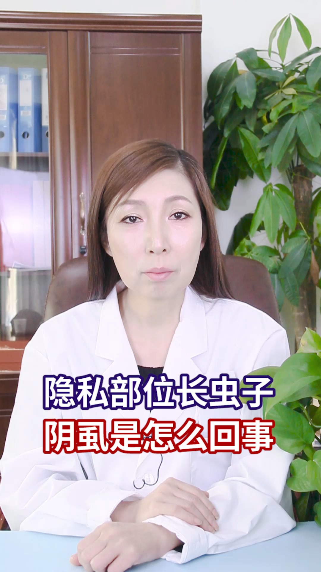 健康科普隐私部位长虫子阴虱是怎么回事