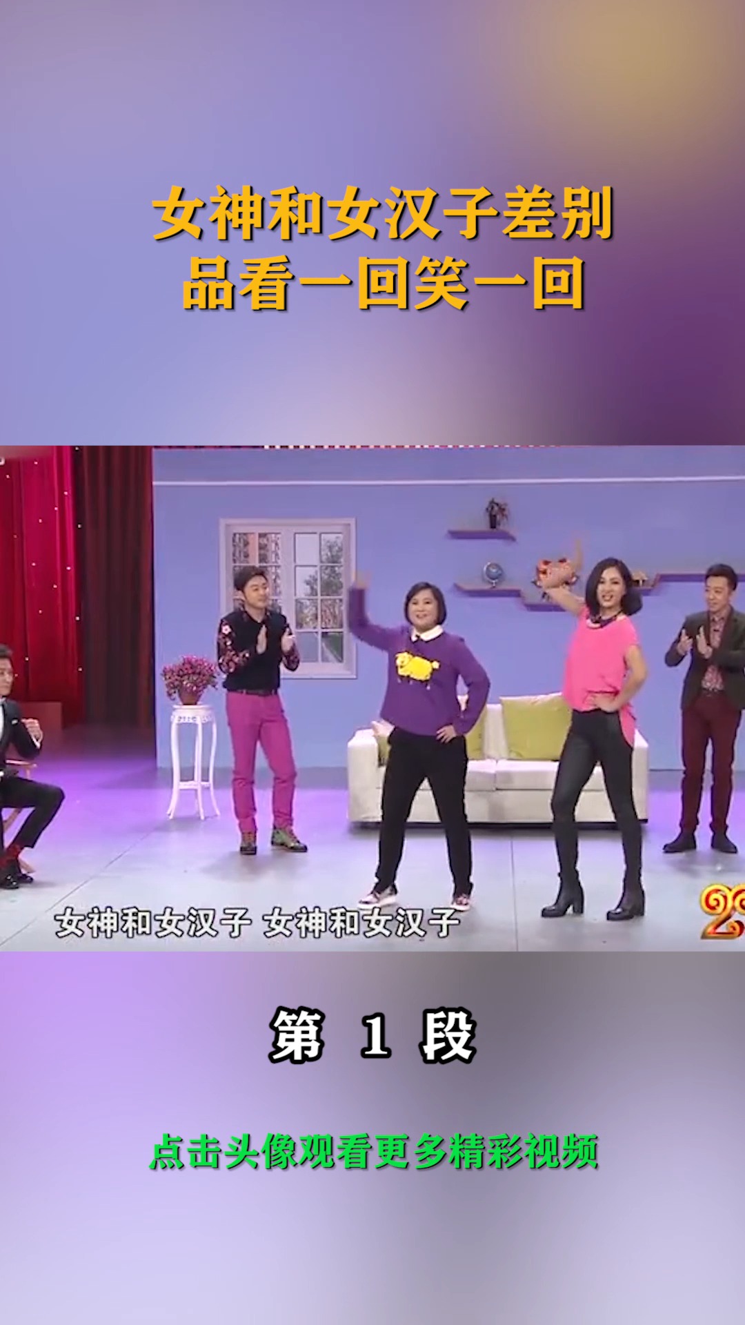 我要上热门#女神和女汉子差别,品看一回笑一回!(1)