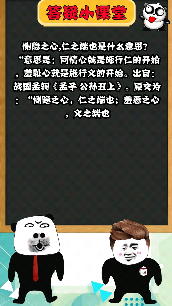 恻隐之心,仁之端也是什么意思?