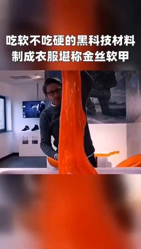 吃软不吃硬的黑科技材料,制成衣服堪称金丝软甲