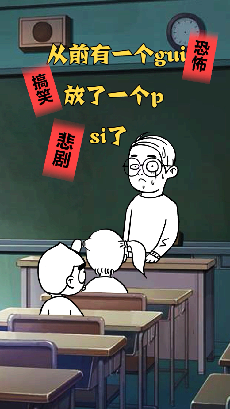 请讲一个故事,里面要有恐怖,搞笑,悲剧,请开始你们的表演.-度小视