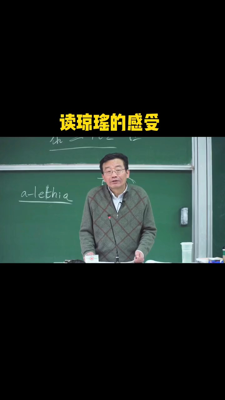 文学王德峰教授读琼瑶的感受