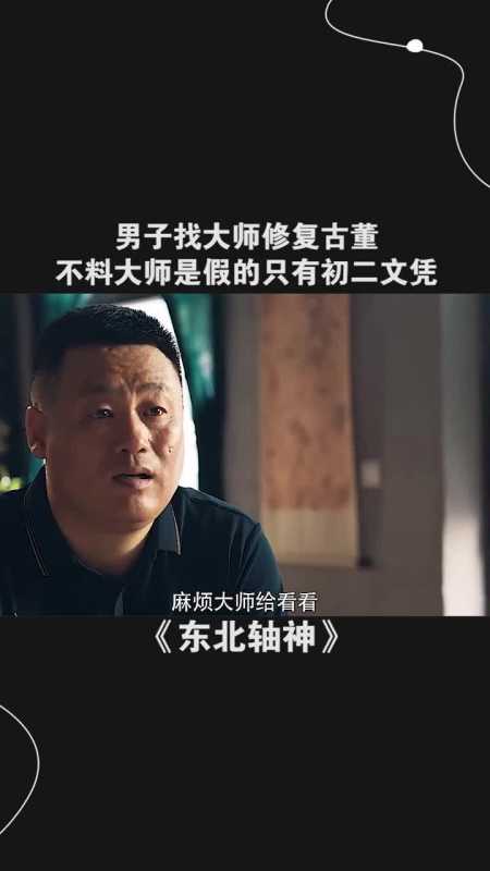 看着还挺像回事的#电影东北轴神