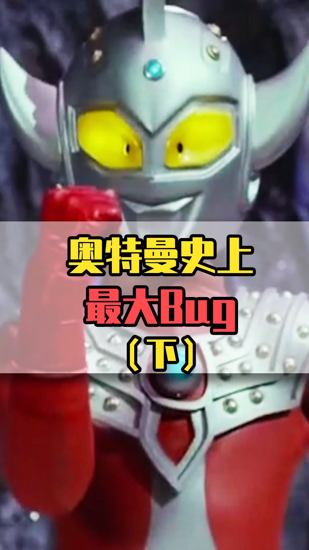 赛文为什么是斗鸡眼原来这是个bug