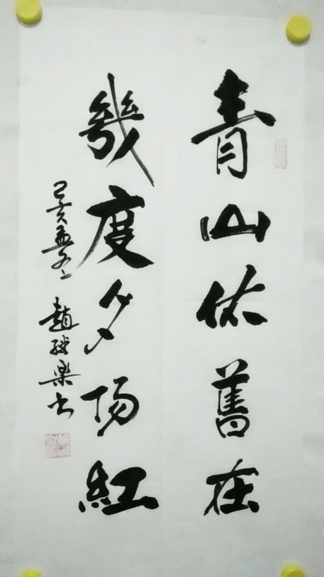 青山依旧在,几度夕阳红