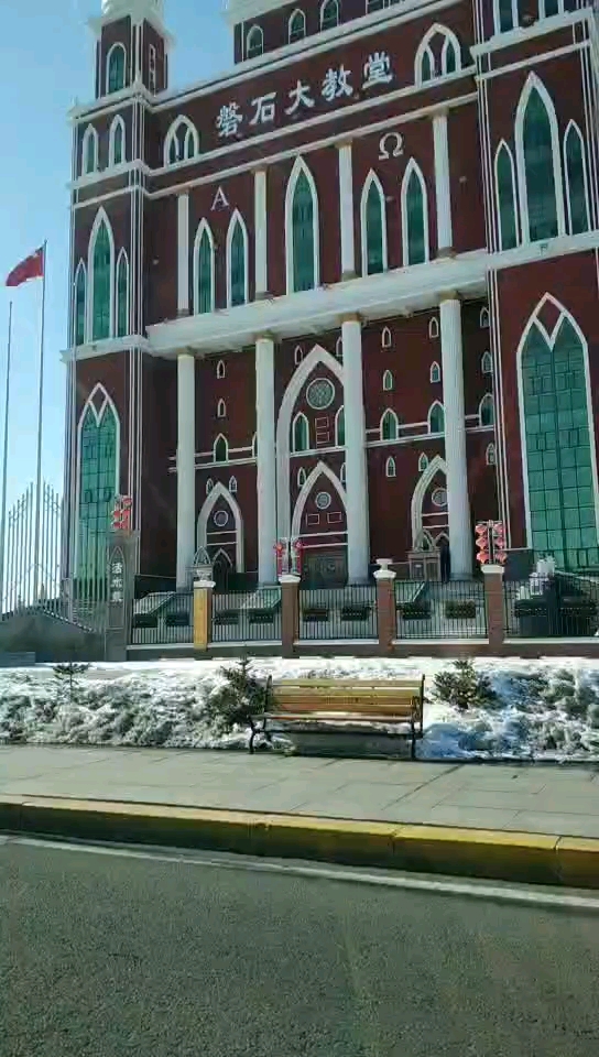 带上全民去旅行#大庆新建的磐石大教堂