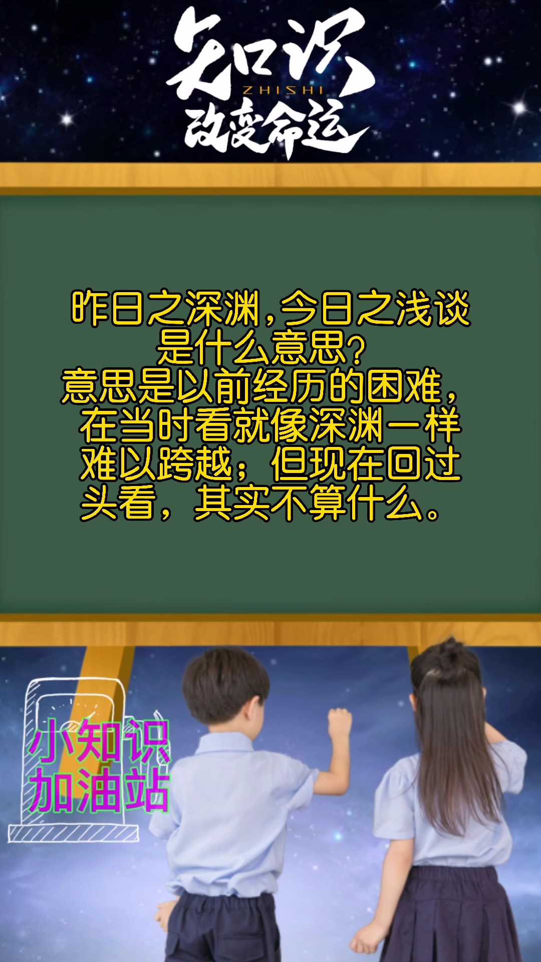 昨日之深渊,今日之浅谈 是什么意思?