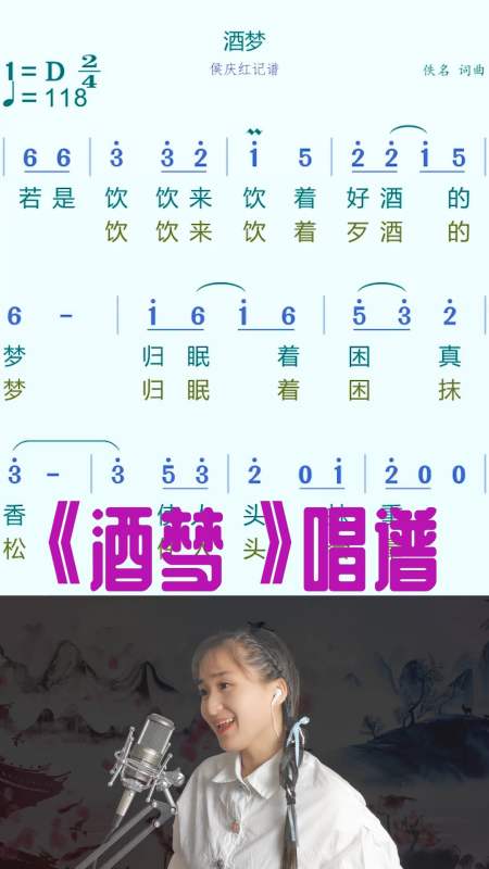 简谱#经典歌曲《酒梦》简谱视唱,轻松掌握简谱音准节奏-全民小视频