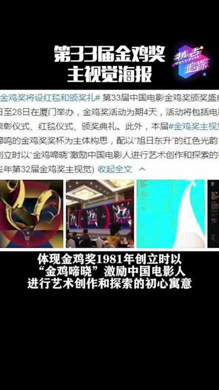 第33届金鸡奖将设红毯和颁奖礼,主视觉海报正式公开