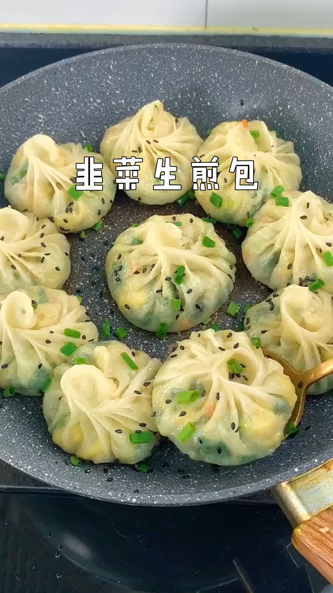 美食#韭菜生煎包