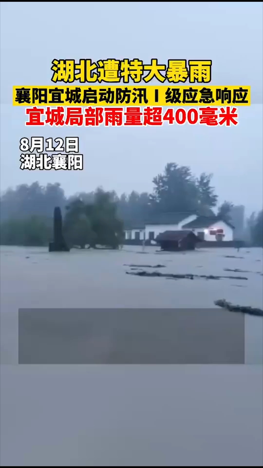 暴雨湖北遭特大暴雨襄阳宜城启动防汛1级应急响应宜城局部雨量超400