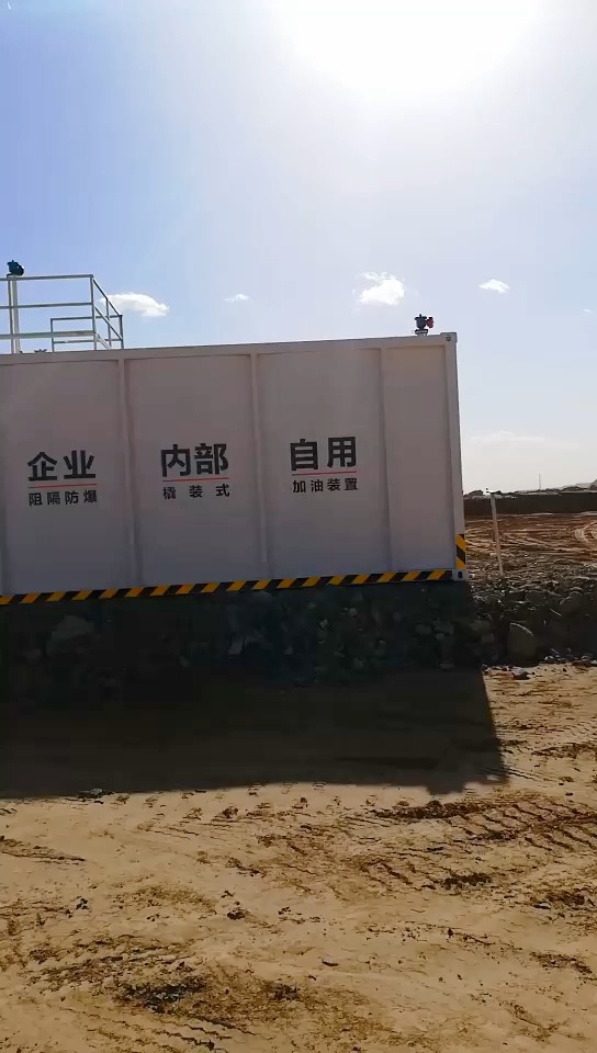 撬装加油站,它是集储油罐,加油机和自动灭火器等装置于一体的便捷性