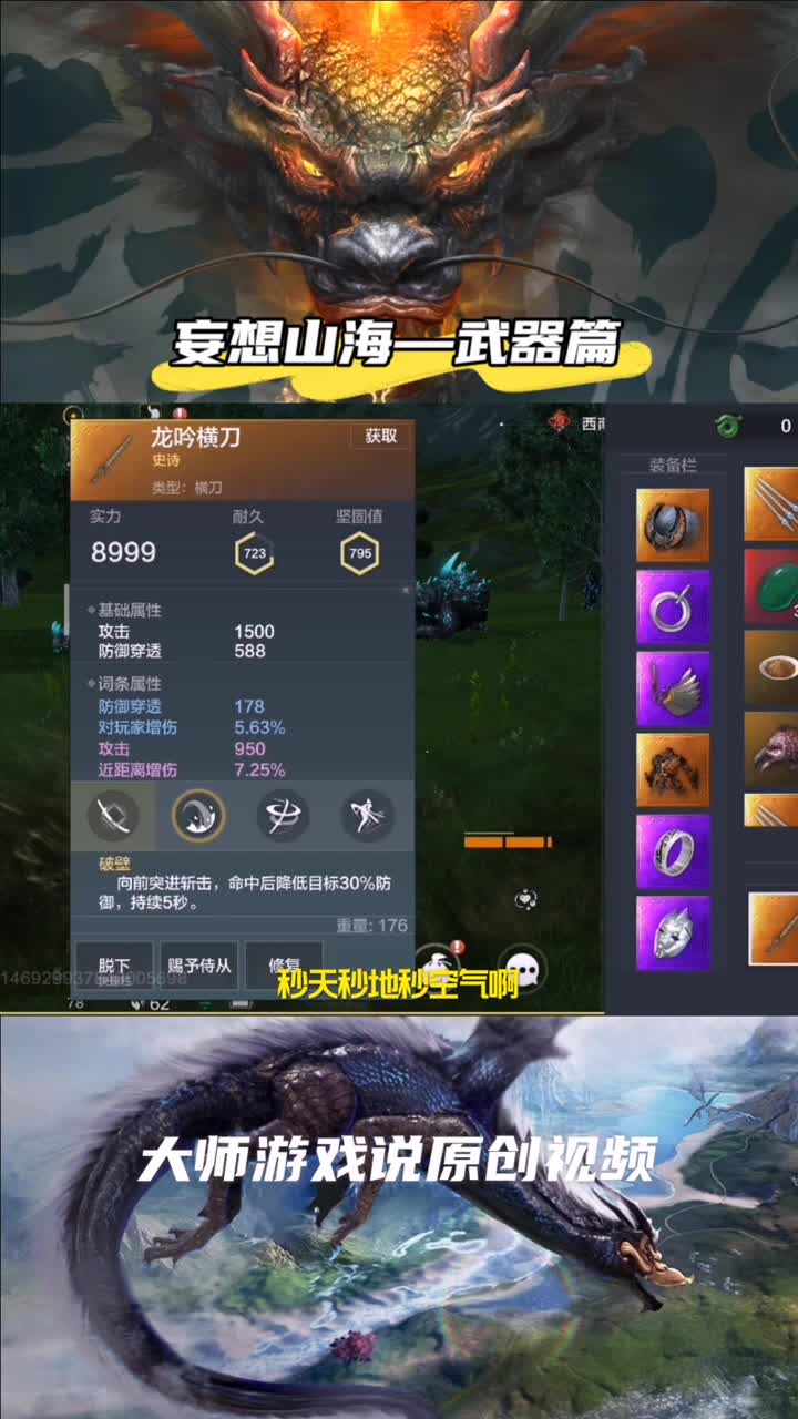 妄想山海:横刀一出手就知有没有