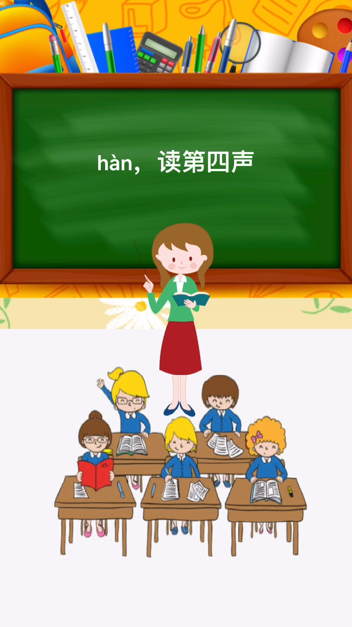 我来教你读:#瀚的读音