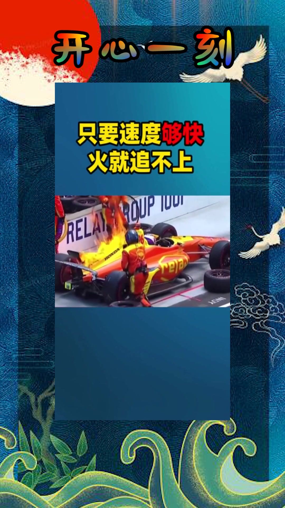 我要上热门#只要速度够快,火苗就跟不上,又学到一个新招!