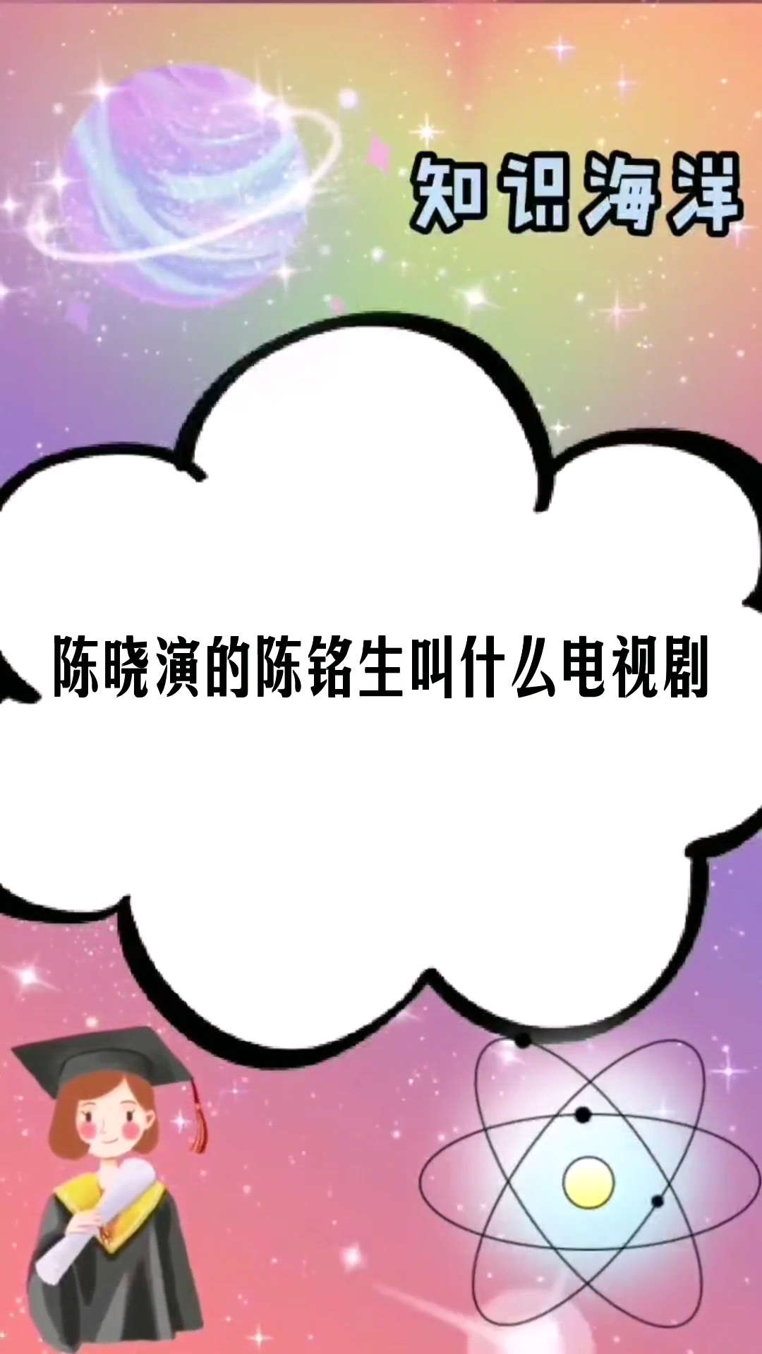 陈晓演的陈铭生叫什么电视剧