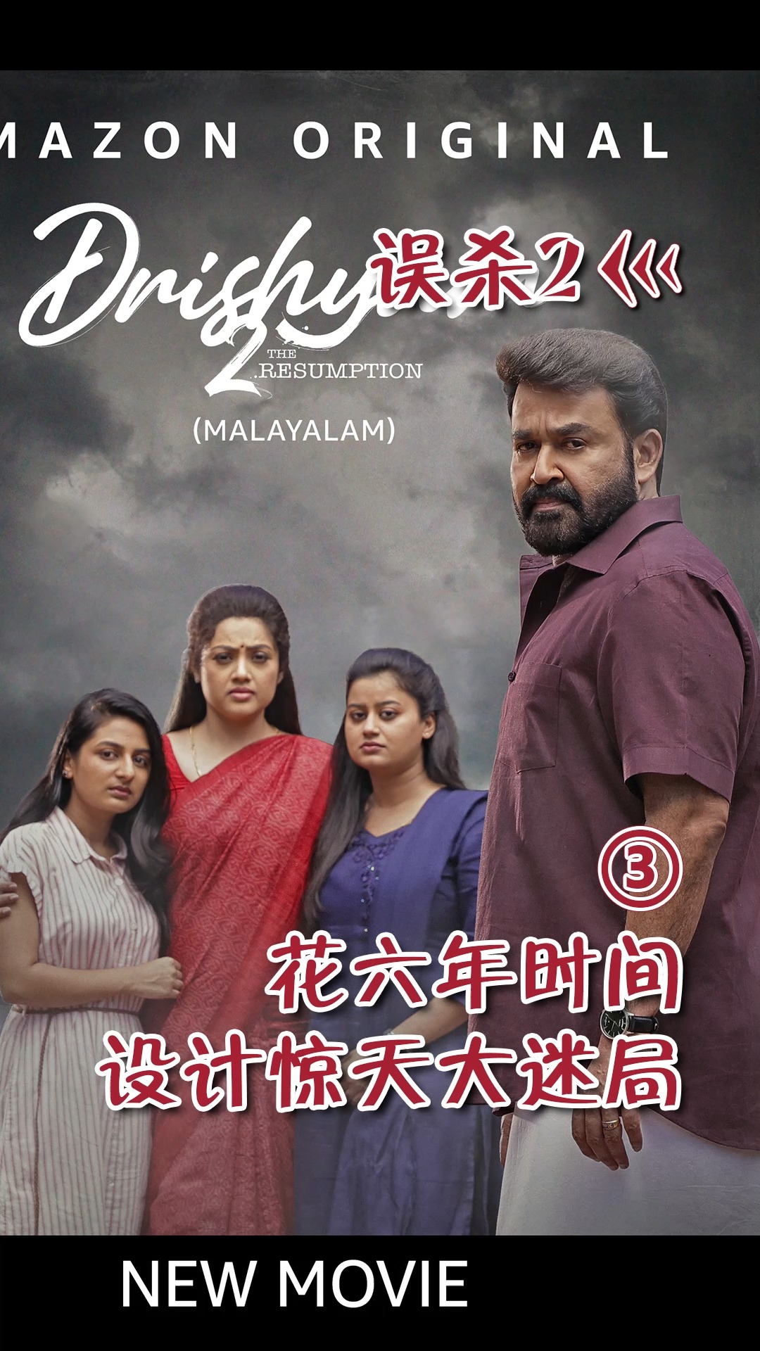 好看电影#男人为女儿设计惊天大迷局