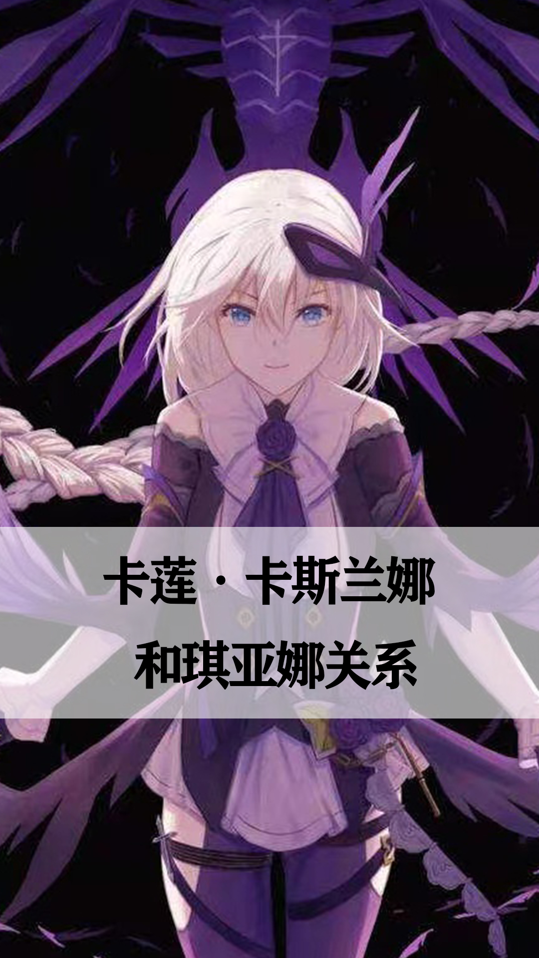 卡莲·卡斯兰娜和琪亚娜关系