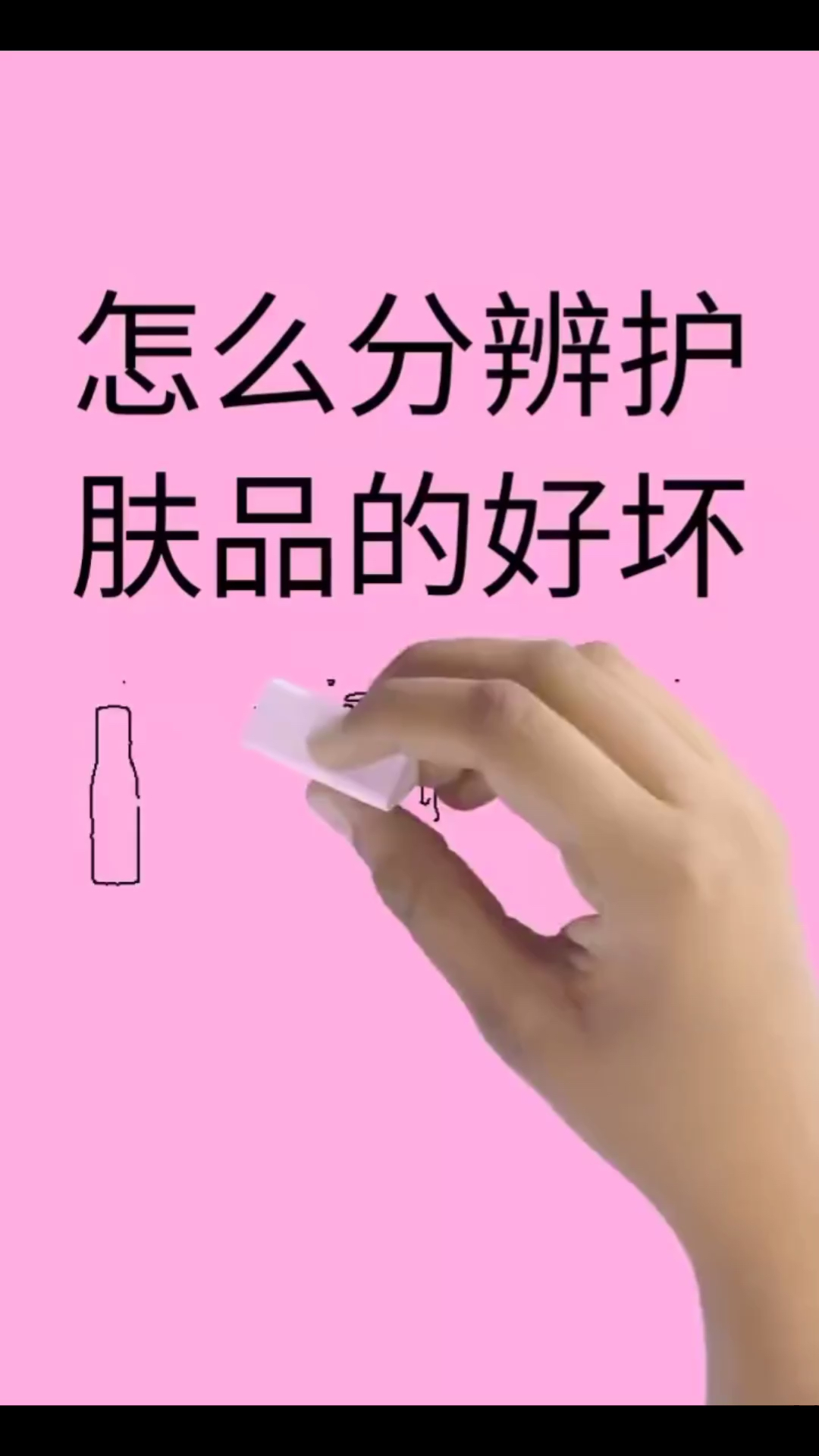 护肤品套路#分辨护肤品的好坏 #教你一招