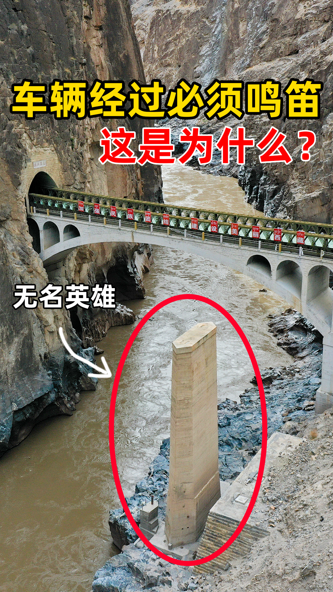 奇闻趣事抢先看#请不要忘记川藏线上的怒江大桥,每辆车经过都会鸣笛