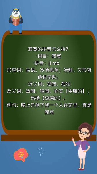 寂寞用拼音怎么拼?