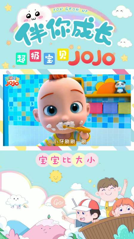 兒童啟蒙益智動畫片#超級寶貝jojo,寶寶比大小,親子益智早教動畫送你