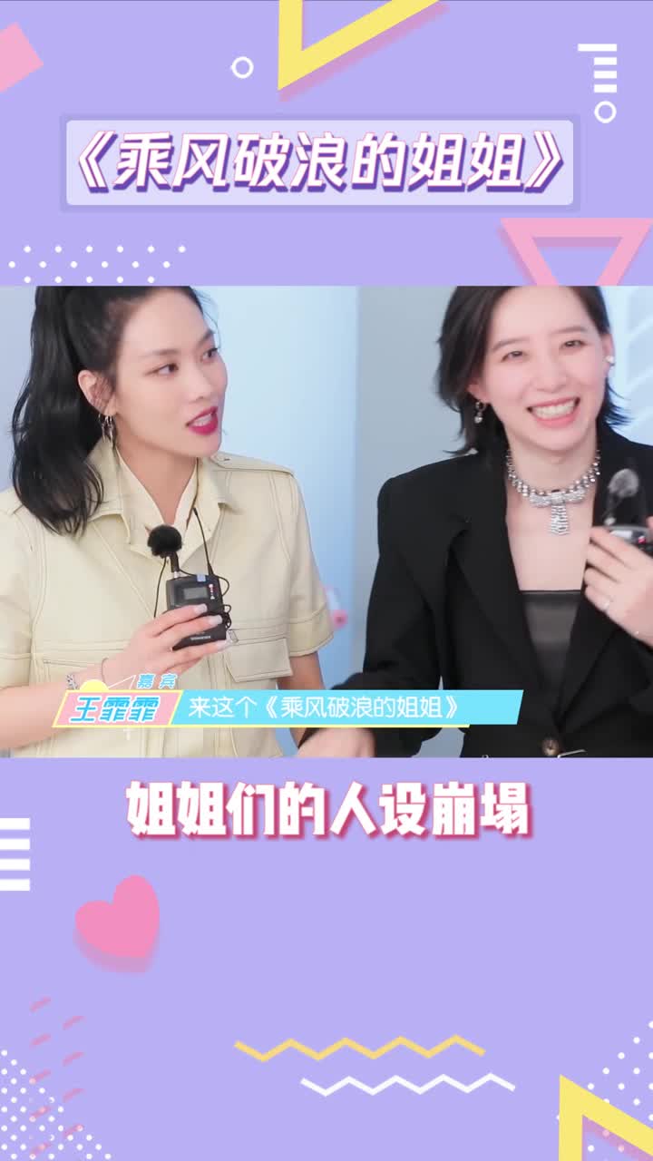 王霏霏李斯丹妮人设崩塌王霏霏竟然慈祥