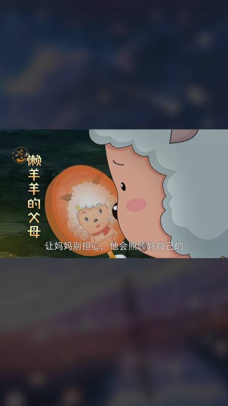 喜羊羊与灰太狼#懒羊羊梦见妈妈叫他去团聚,醒来后明知是假的,却还是