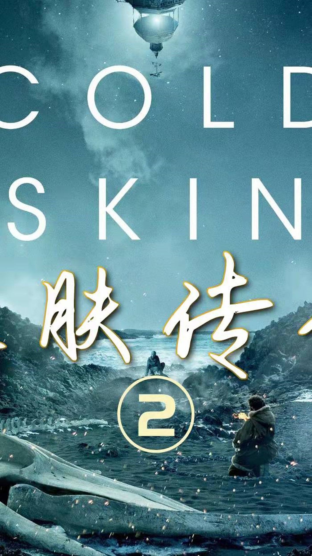 冰肤传说|男主孤岛水里发现藏着大量怪物,每天还遭受人类欺凌!