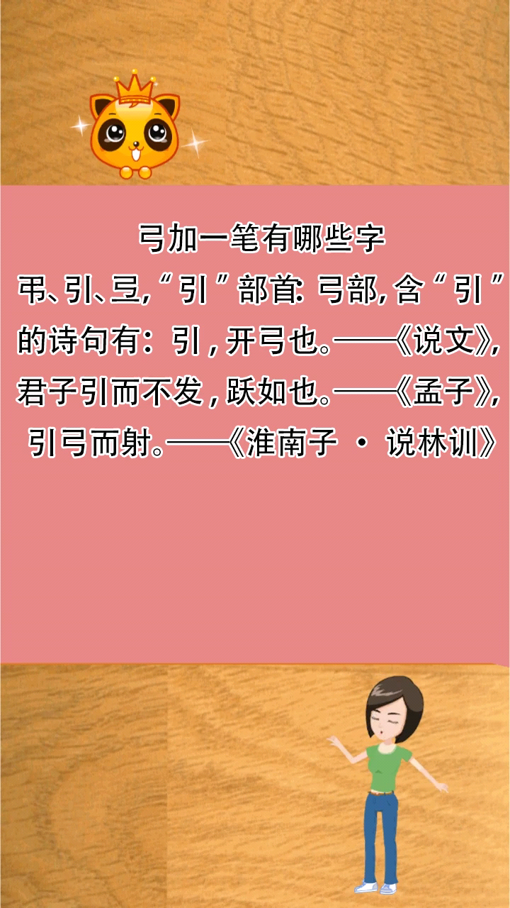 弓字加一笔图片