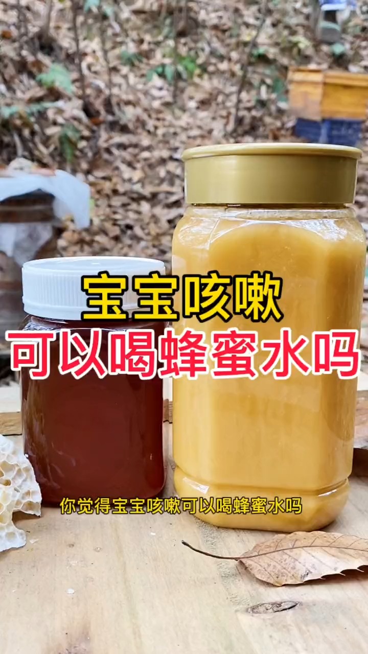 蜂蜜宝宝咳嗽可以喝蜂蜜水吗