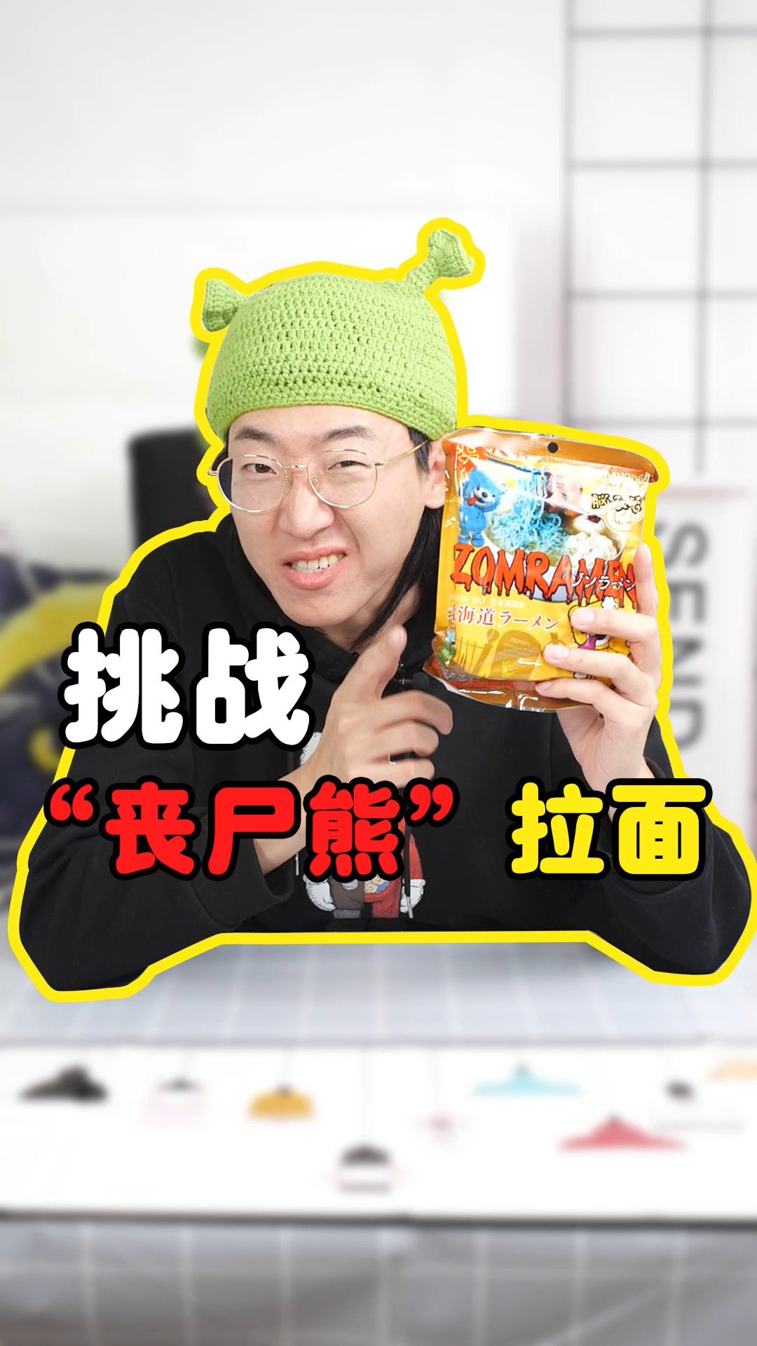 测评#今天给各位挑战一下"丧尸熊"拉面,据说能吃完这个的都很有勇气!