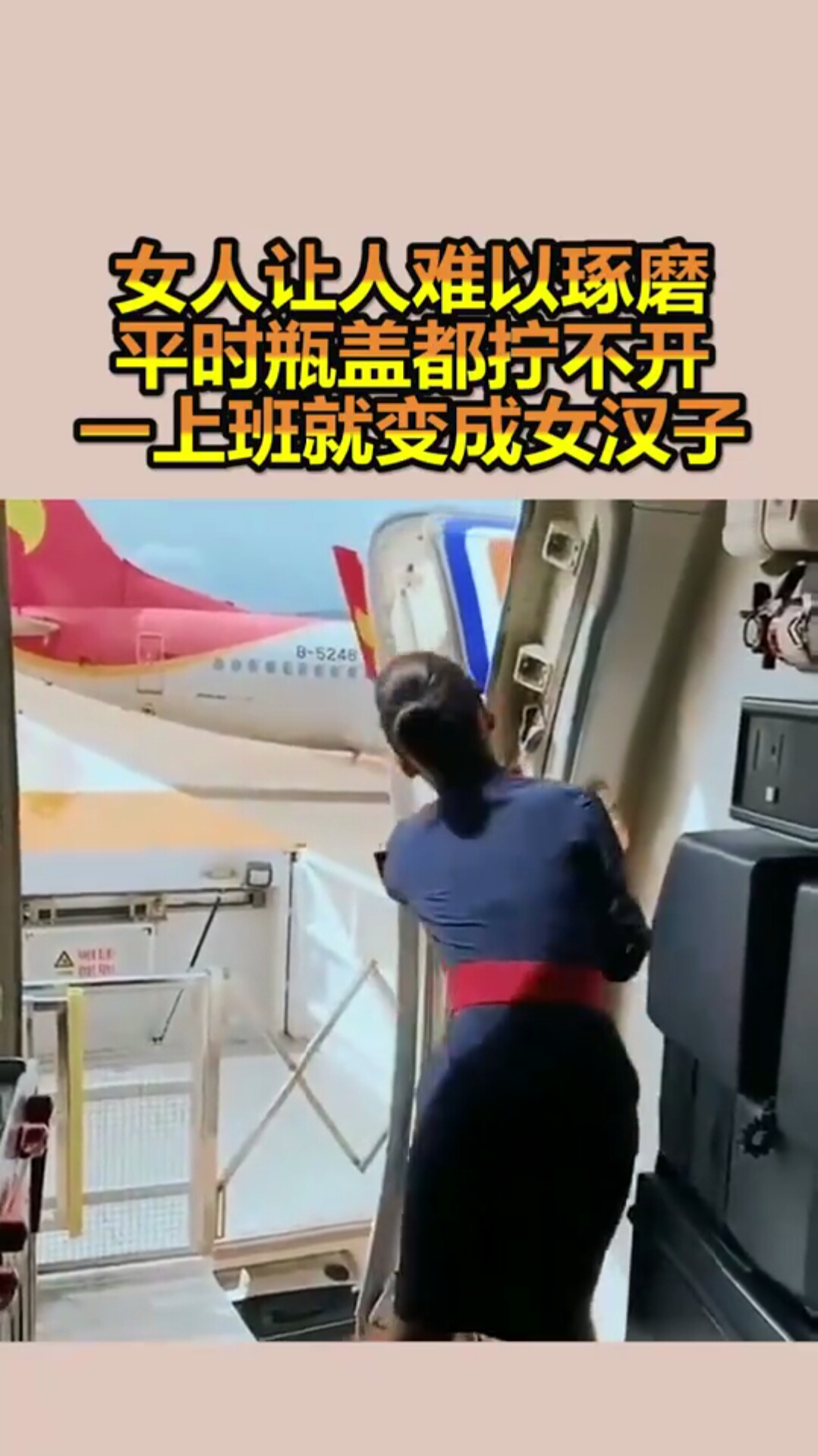 女人让人难以琢磨,平时瓶盖都拧不开,一上班就变成女汉子