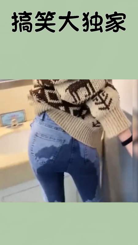 女生在外一定要多备一条裤子,也不知道怎么上的厕所