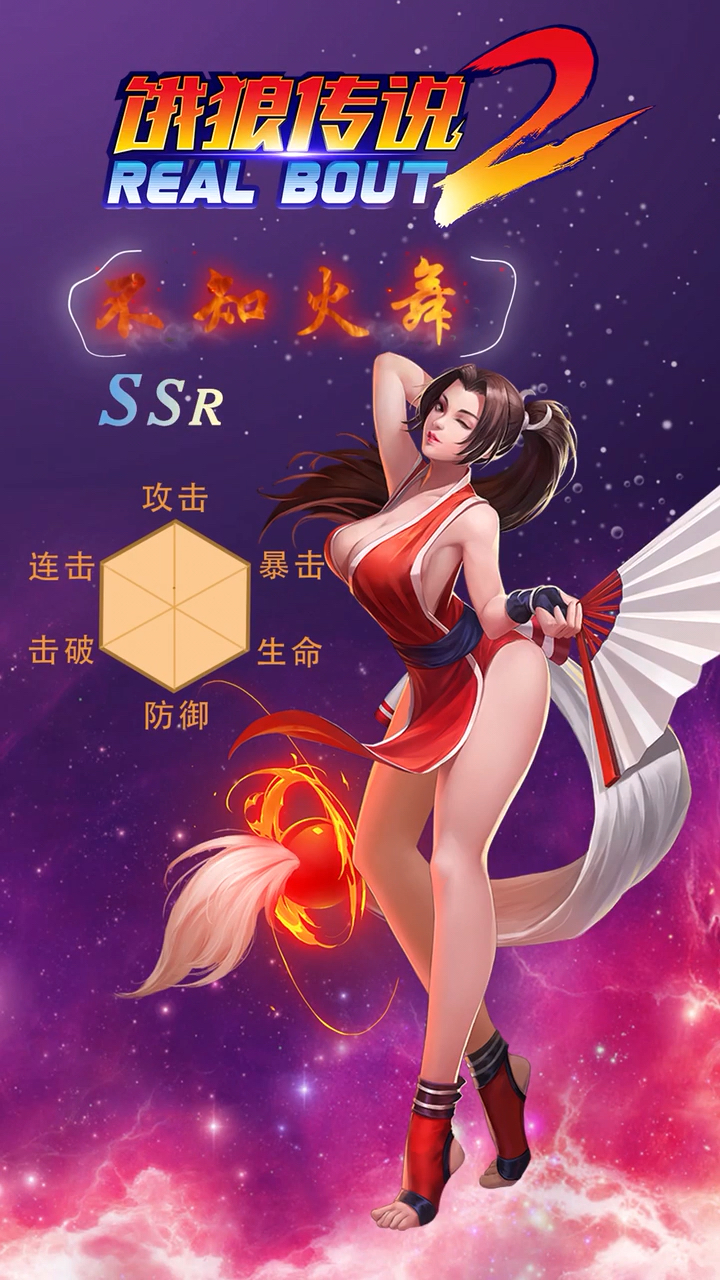 惊艳亮相,火速连招,饿狼传说2带你探索不知火舞秀#饿狼传说##小游戏