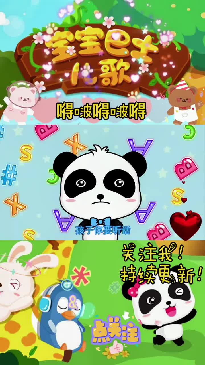 宝宝巴士儿歌嘚啵嘚啵嘚早教宝宝巴士儿歌儿歌亲子儿童早教动漫